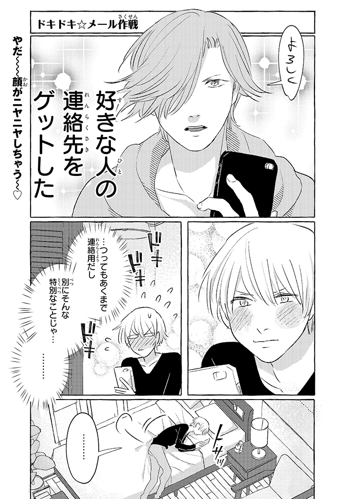 Tonari no Kinniku Joshi Chapter 10 1ページ