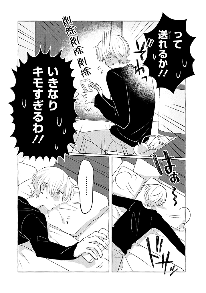 Tonari no Kinniku Joshi Chapter 10 3ページ