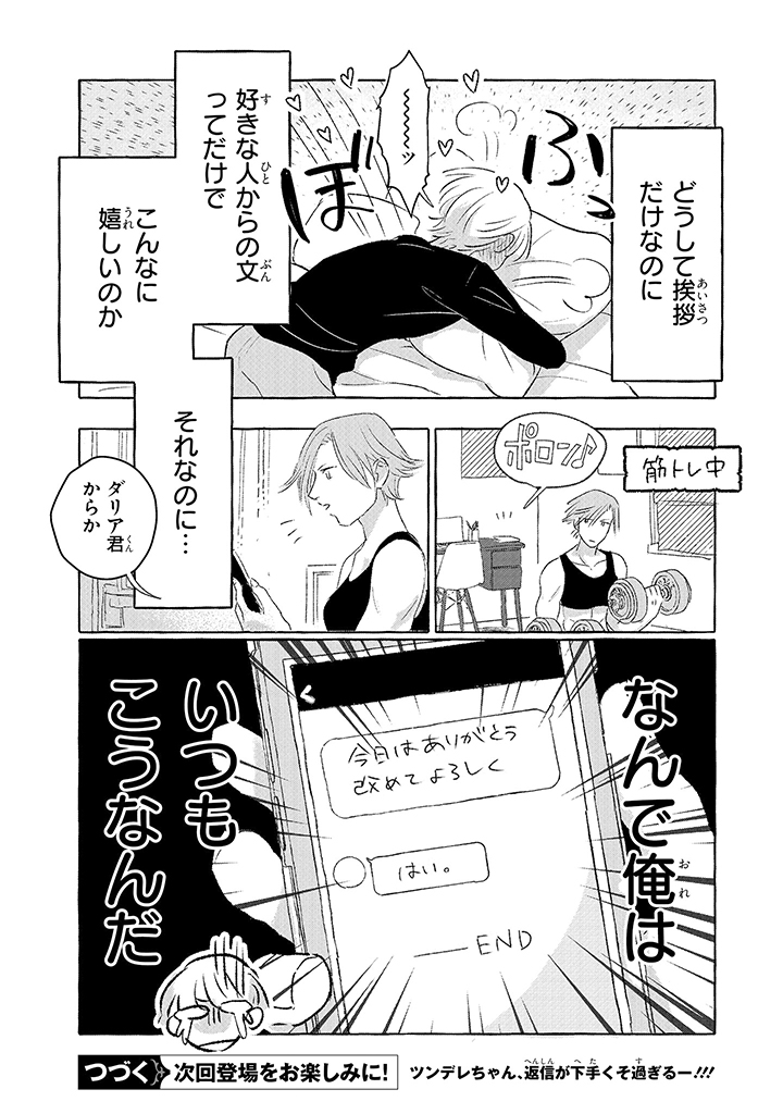 Tonari no Kinniku Joshi Chapter 10 6ページ
