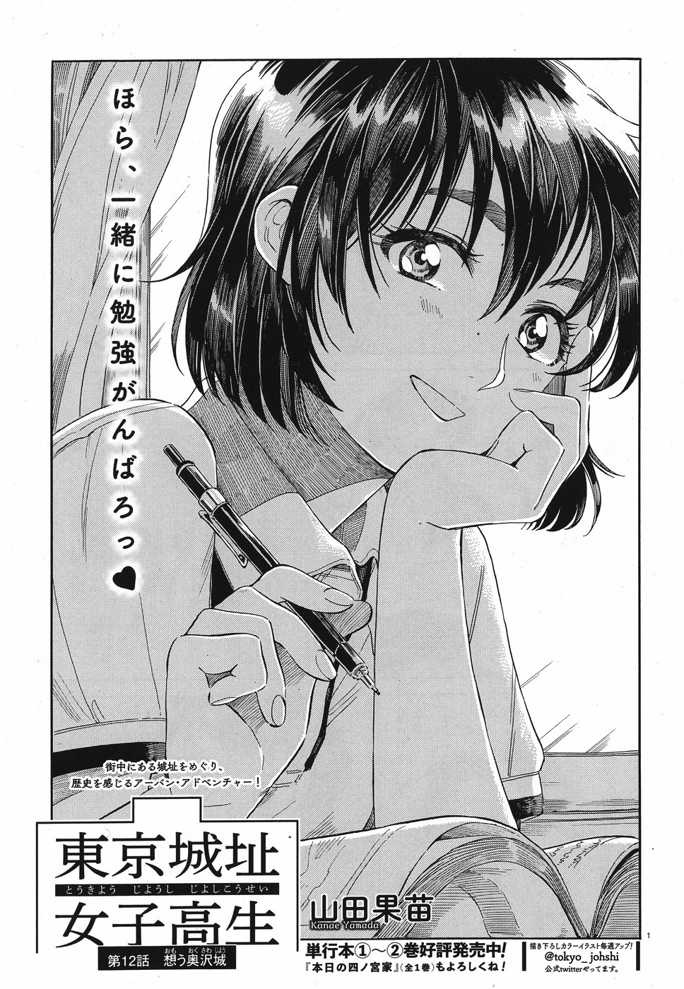 Tokyo Joushi Joshikousei Chapter 12 1ページ