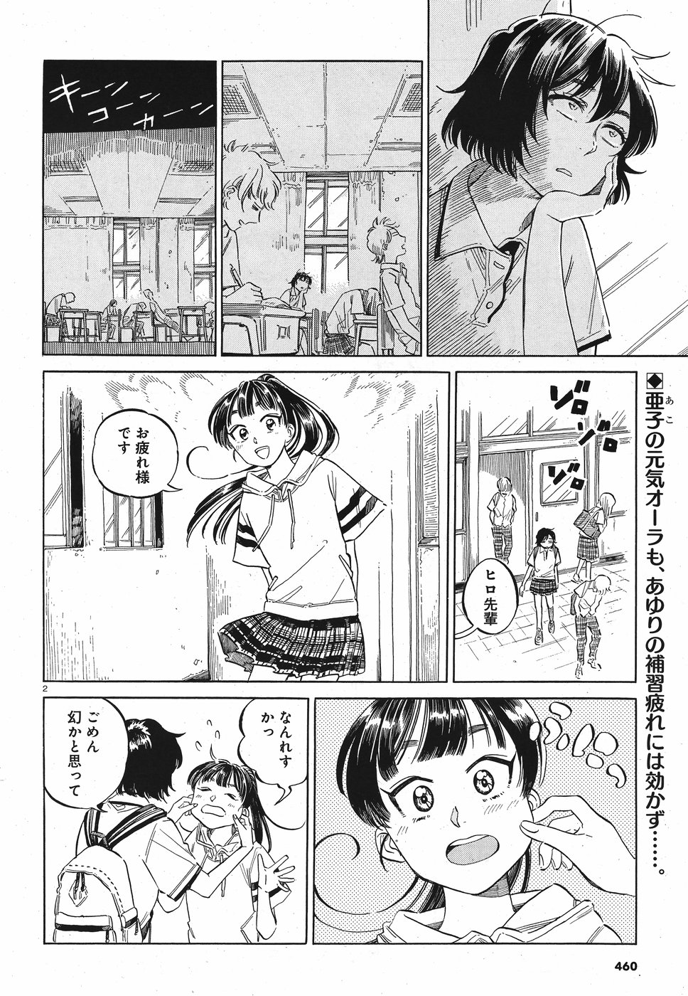 Tokyo Joushi Joshikousei Chapter 12 2ページ