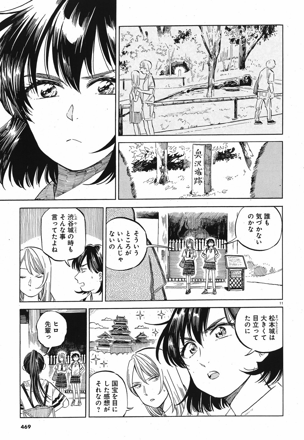Tokyo Joushi Joshikousei Chapter 12 11ページ