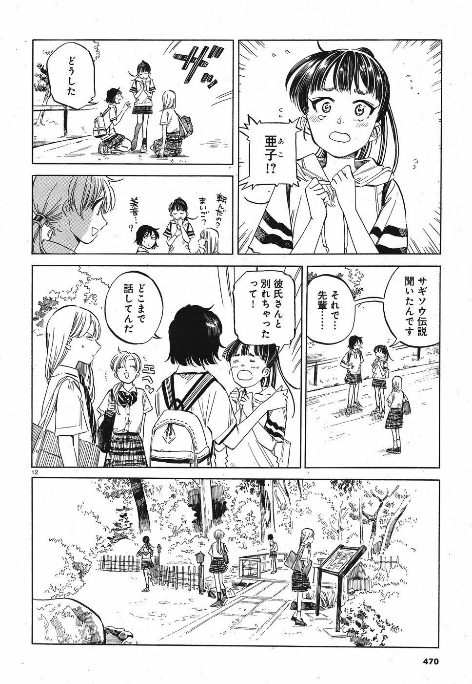 Tokyo Joushi Joshikousei Chapter 12 12ページ