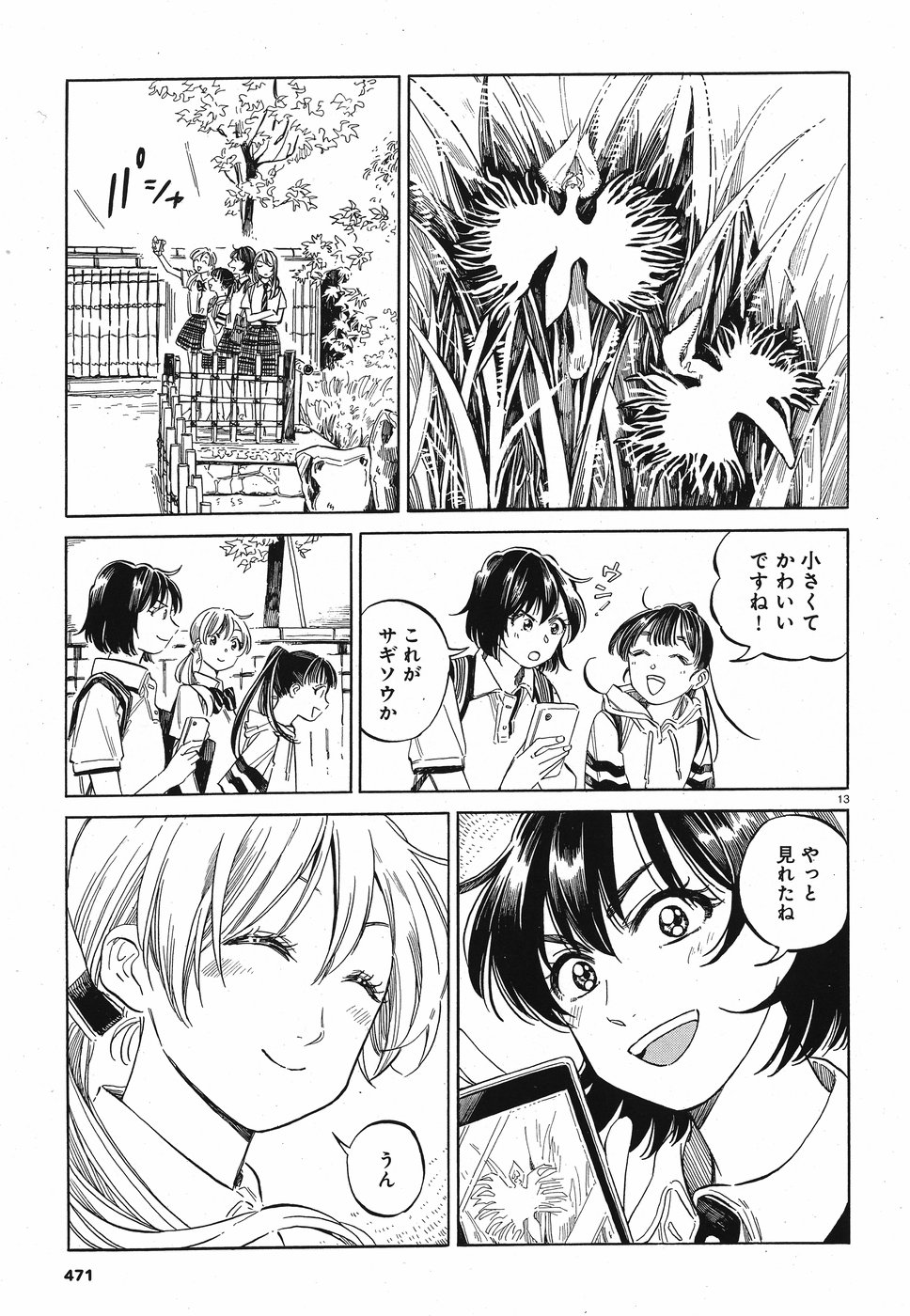 Tokyo Joushi Joshikousei Chapter 12 13ページ