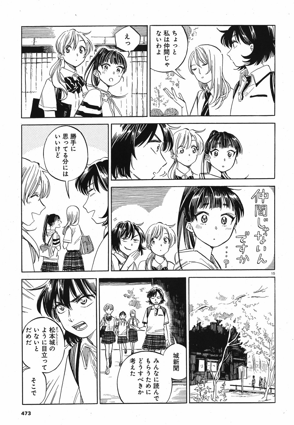 Tokyo Joushi Joshikousei Chapter 12 15ページ