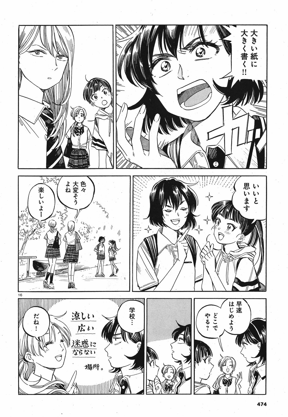 Tokyo Joushi Joshikousei Chapter 12 16ページ