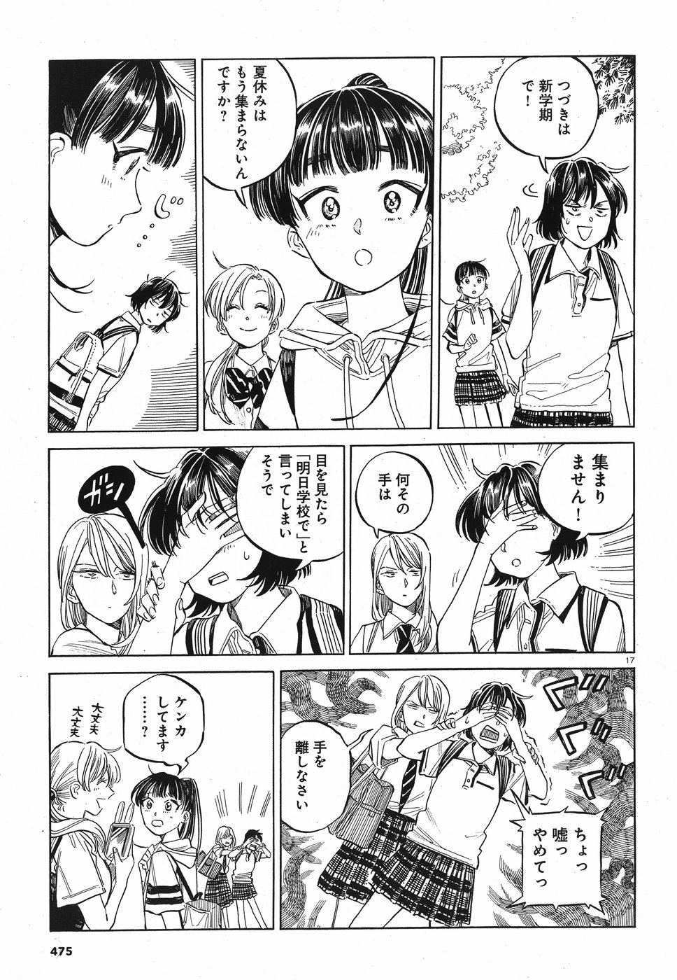 Tokyo Joushi Joshikousei Chapter 12 17ページ