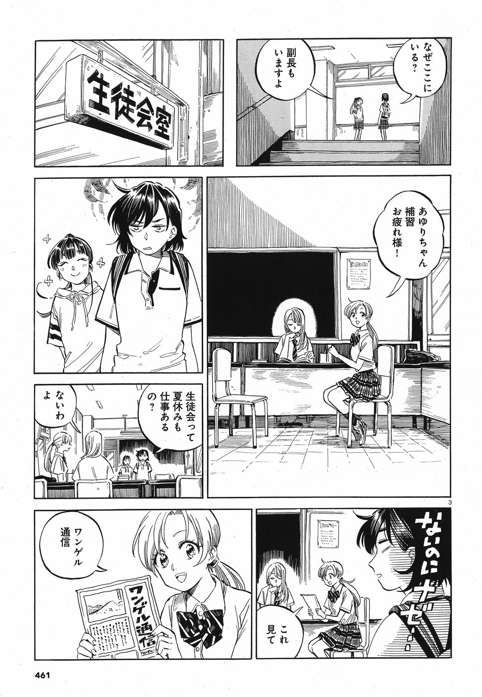 Tokyo Joushi Joshikousei Chapter 12 3ページ