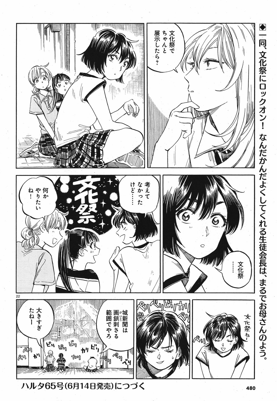 Tokyo Joushi Joshikousei Chapter 12 22ページ