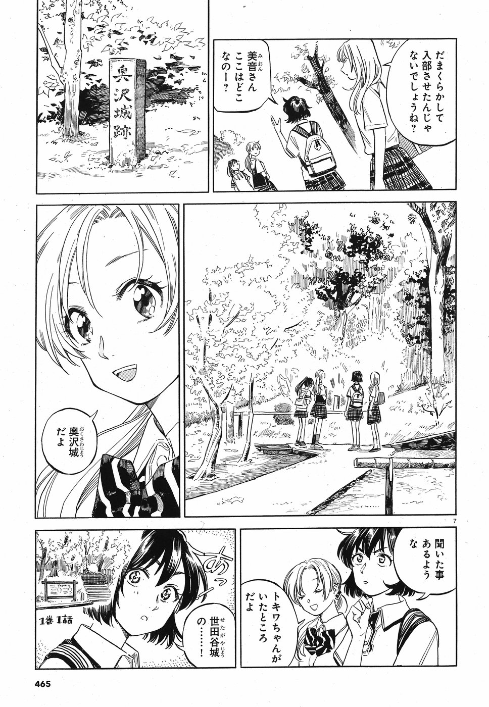 Tokyo Joushi Joshikousei Chapter 12 7ページ