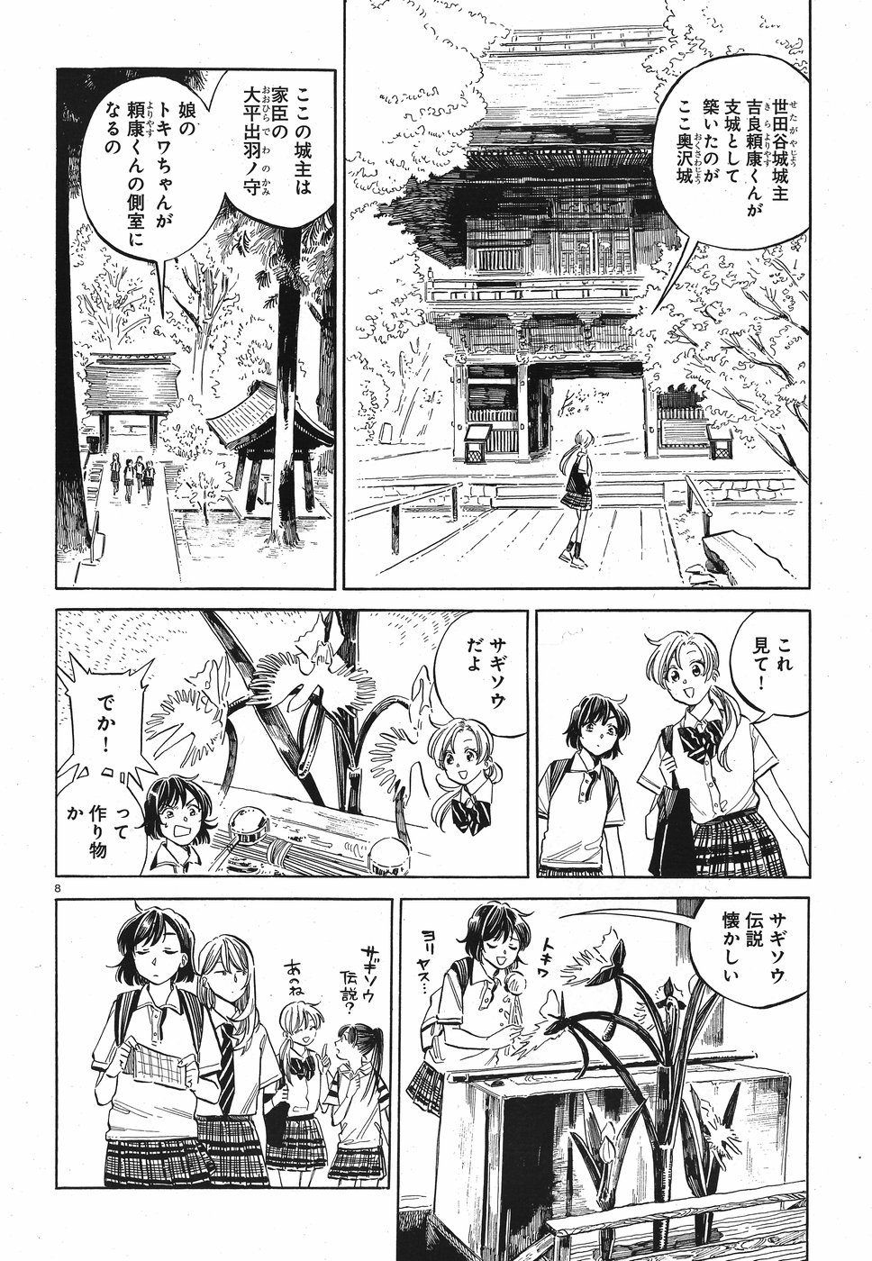 Tokyo Joushi Joshikousei Chapter 12 8ページ