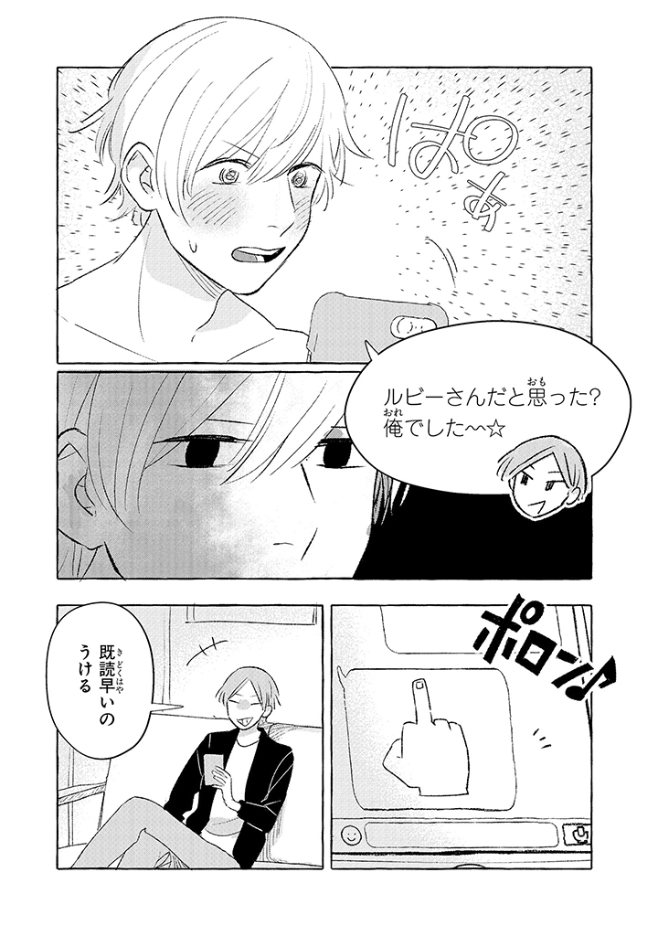 Tonari no Kinniku Joshi Chapter 11 3ページ