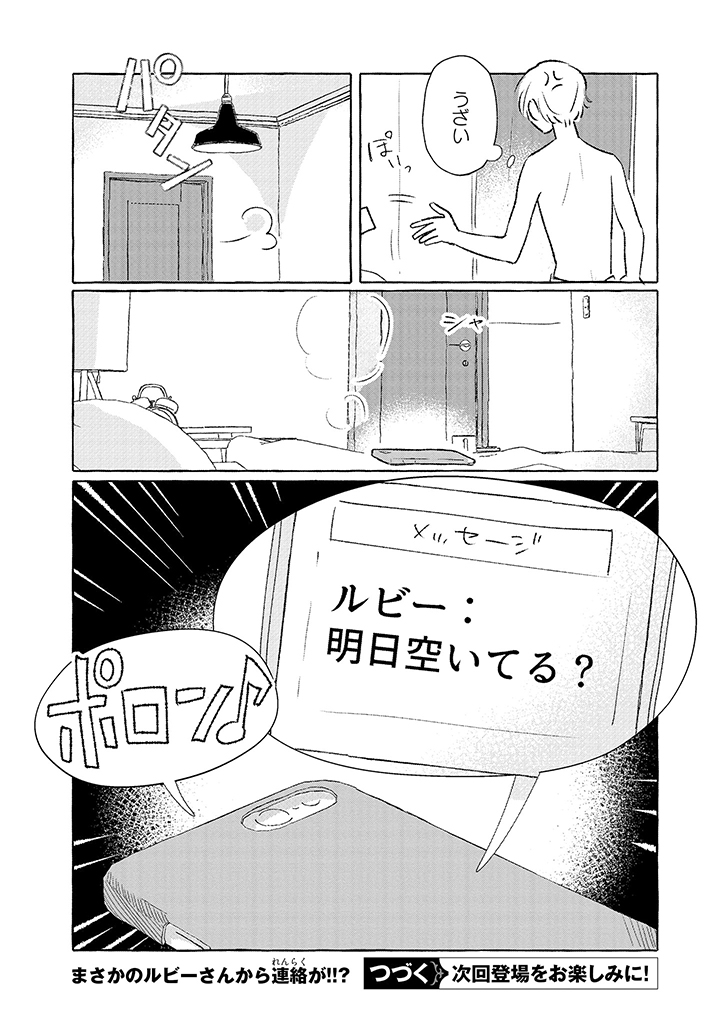 Tonari no Kinniku Joshi Chapter 11 4ページ
