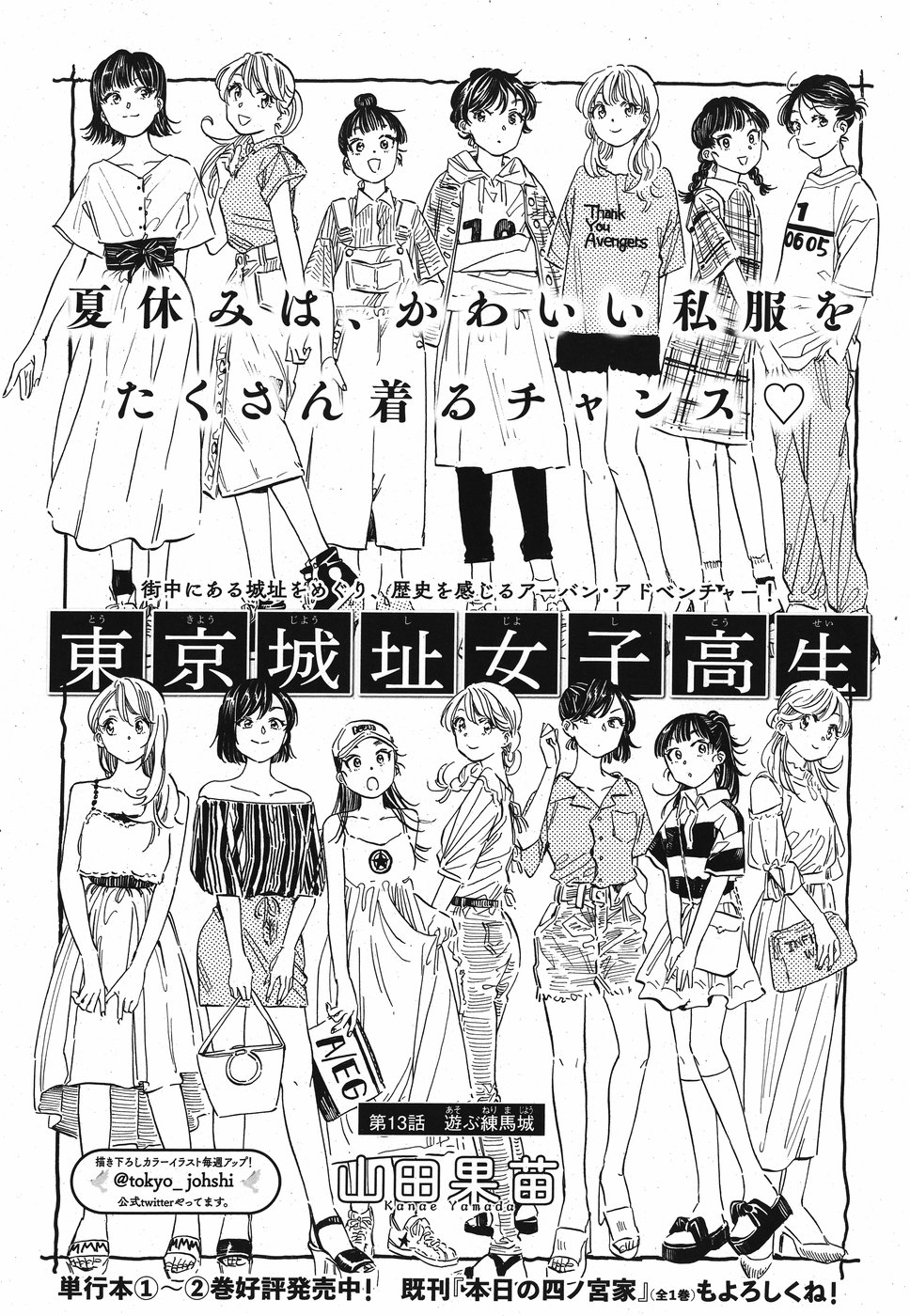 Tokyo Joushi Joshikousei Chapter 13 1ページ