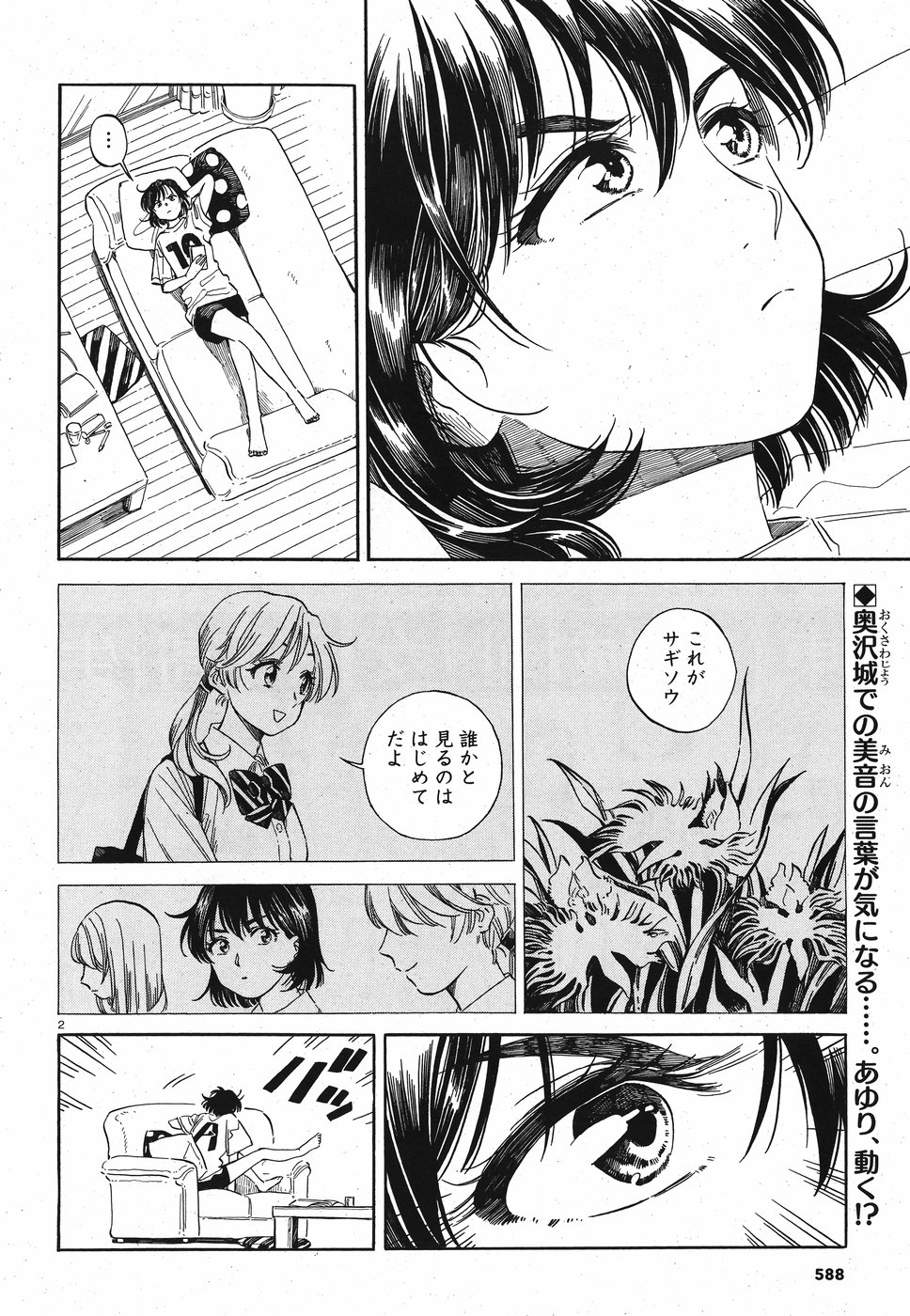 Tokyo Joushi Joshikousei Chapter 13 2ページ