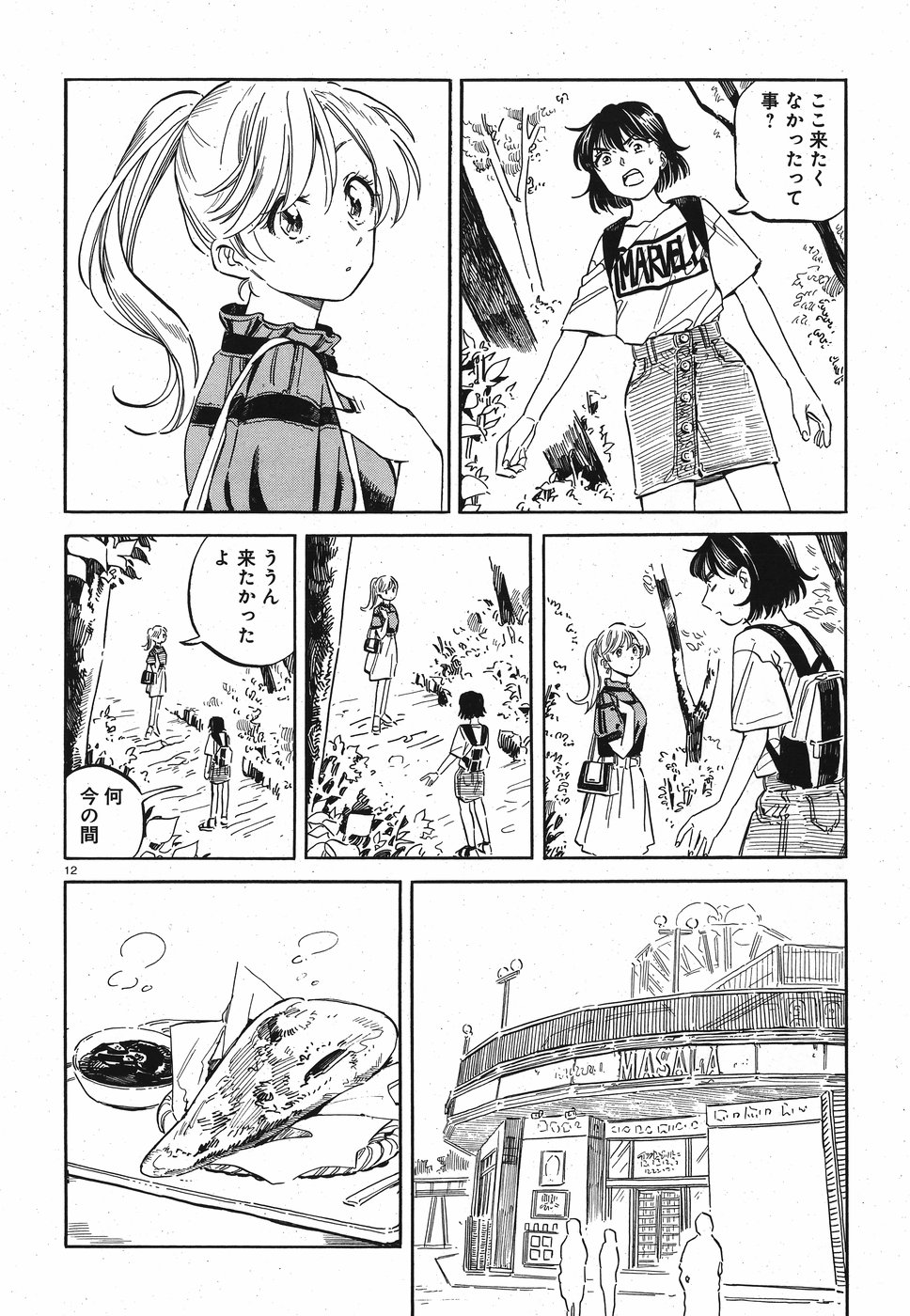 Tokyo Joushi Joshikousei Chapter 13 12ページ