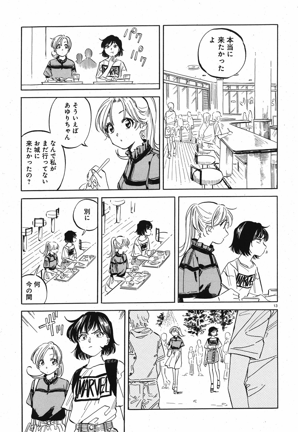 Tokyo Joushi Joshikousei Chapter 13 13ページ