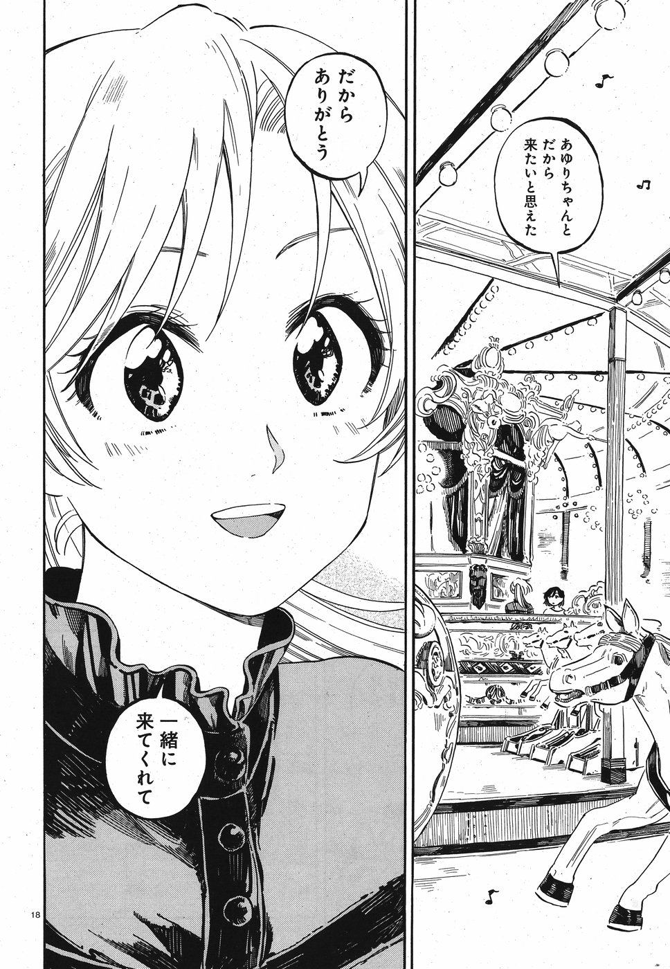 Tokyo Joushi Joshikousei Chapter 13 18ページ