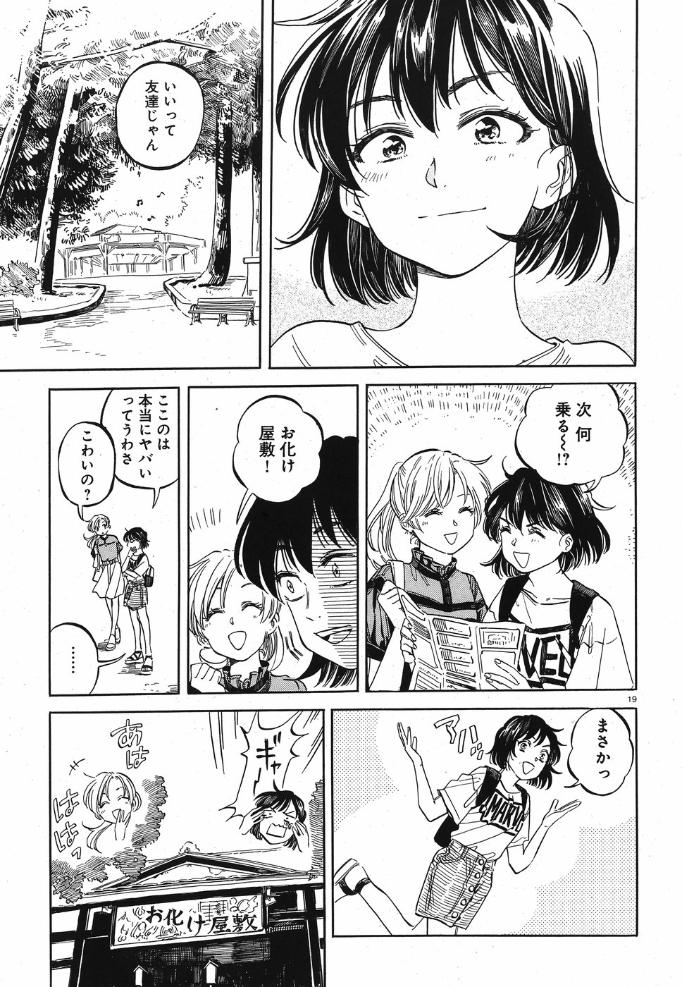 Tokyo Joushi Joshikousei Chapter 13 19ページ