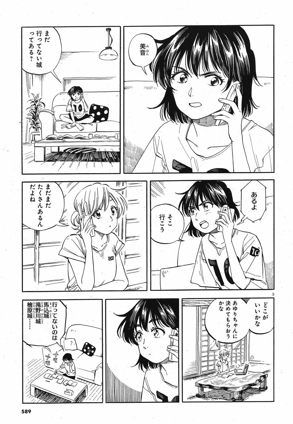 Tokyo Joushi Joshikousei Chapter 13 3ページ