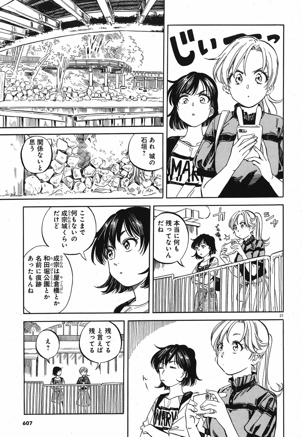 Tokyo Joushi Joshikousei Chapter 13 21ページ