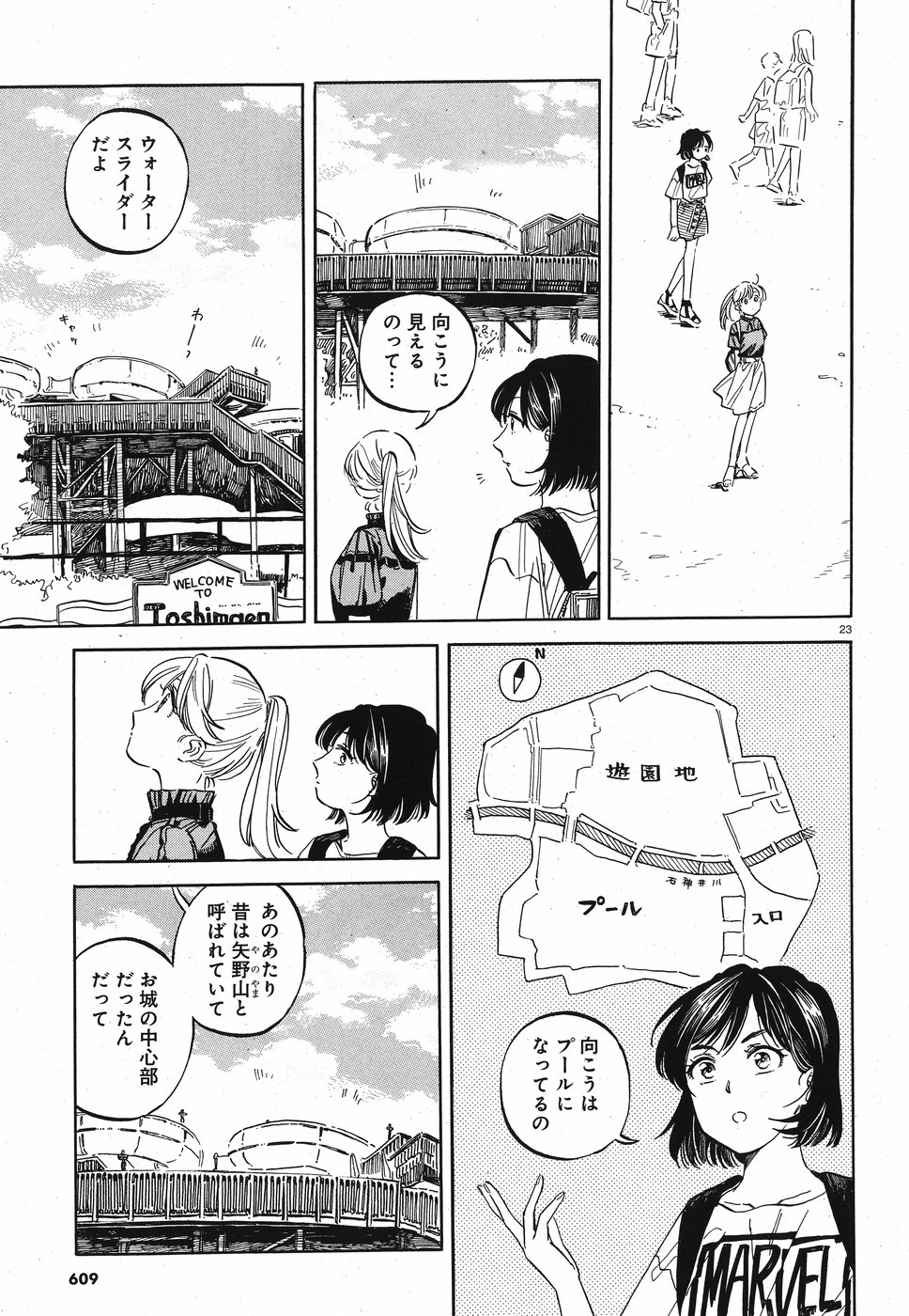 Tokyo Joushi Joshikousei Chapter 13 23ページ