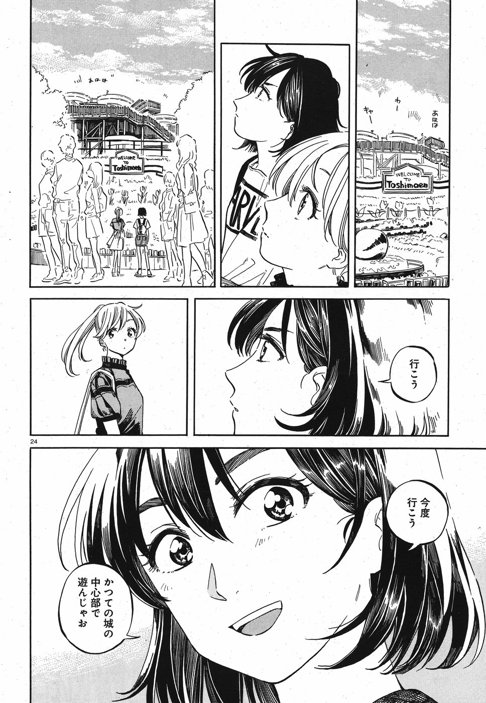 Tokyo Joushi Joshikousei Chapter 13 24ページ