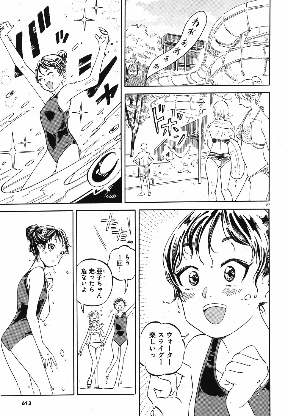 Tokyo Joushi Joshikousei Chapter 13 27ページ