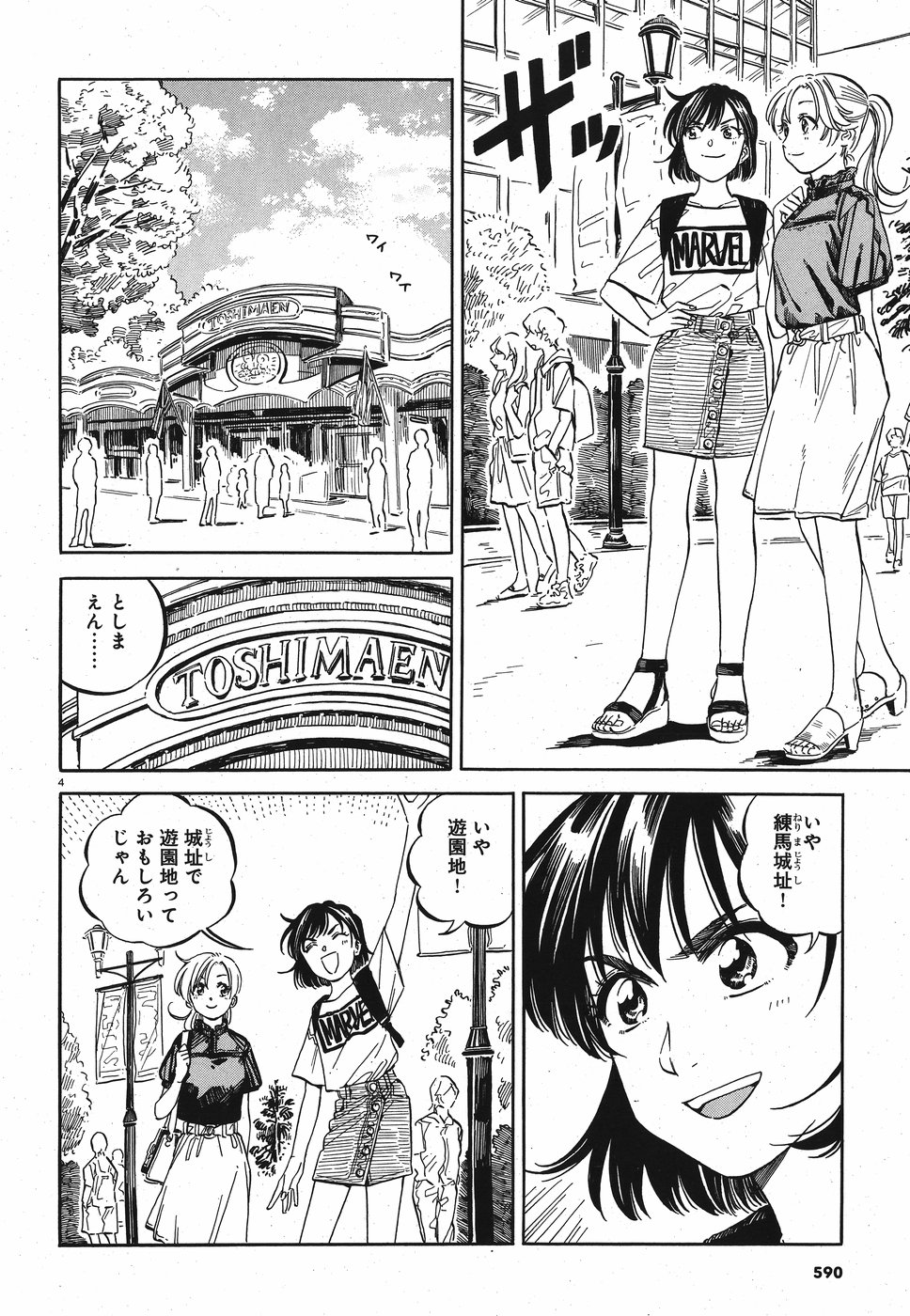 Tokyo Joushi Joshikousei Chapter 13 4ページ