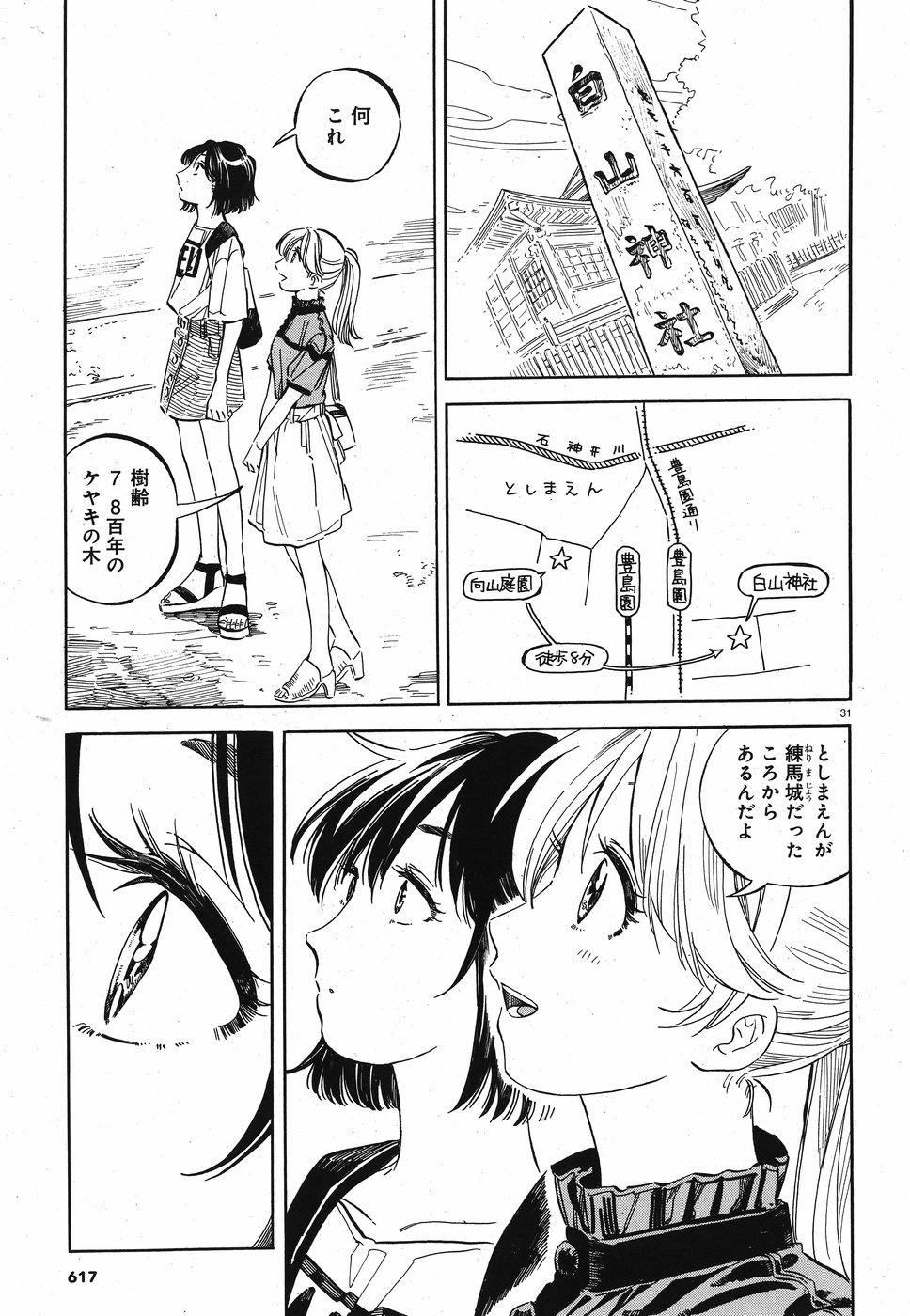 Tokyo Joushi Joshikousei Chapter 13 31ページ