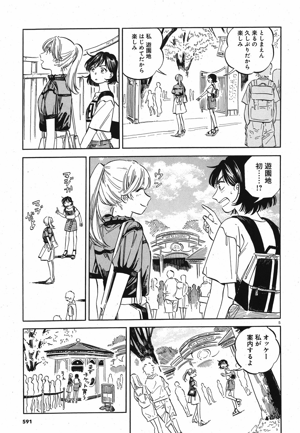 Tokyo Joushi Joshikousei Chapter 13 5ページ