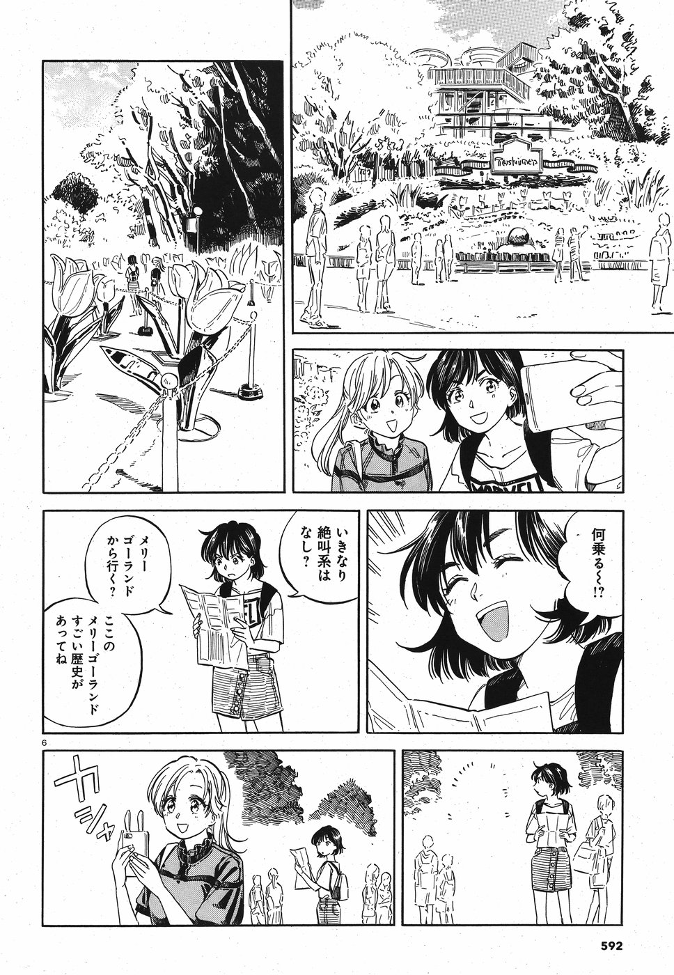 Tokyo Joushi Joshikousei Chapter 13 6ページ