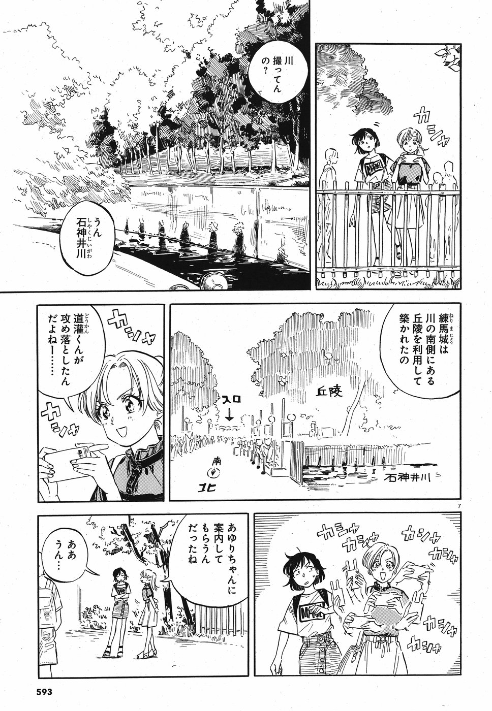 Tokyo Joushi Joshikousei Chapter 13 7ページ