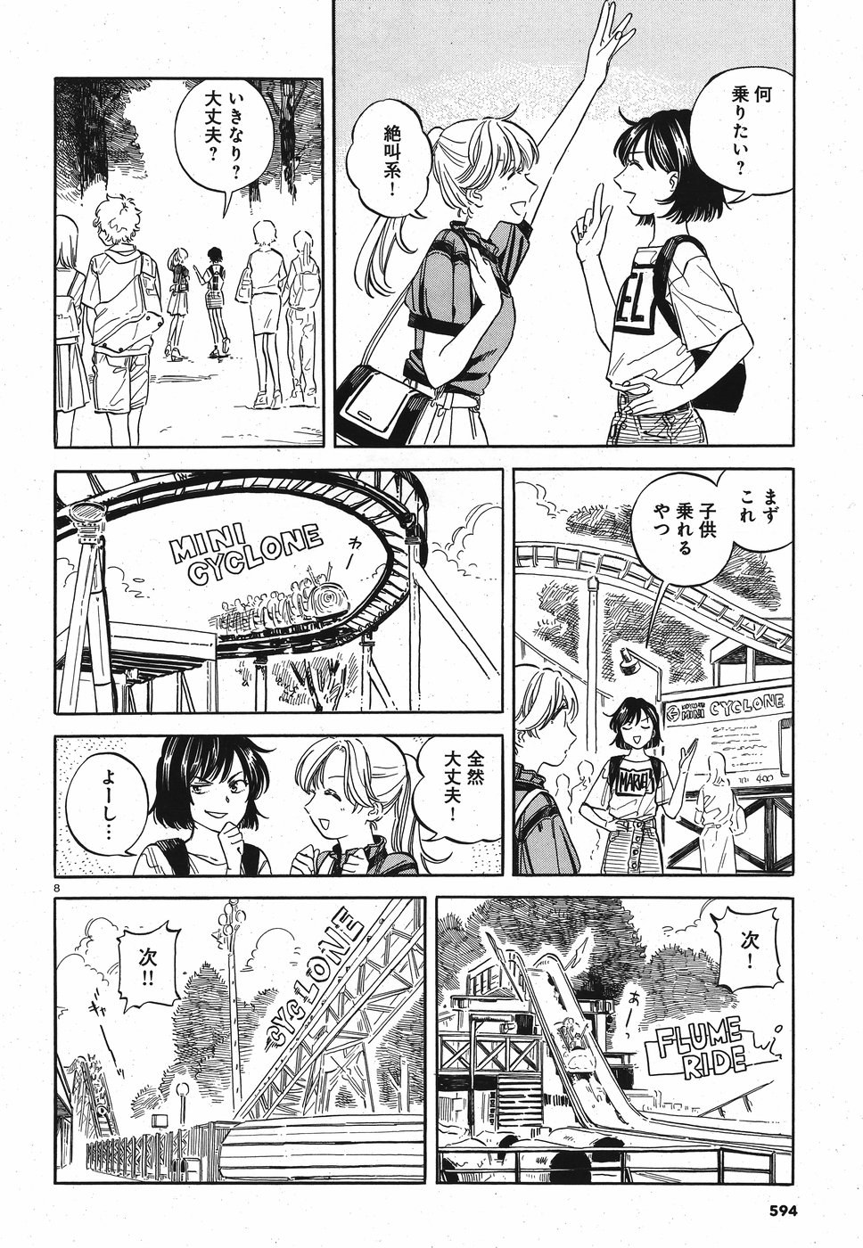 Tokyo Joushi Joshikousei Chapter 13 8ページ