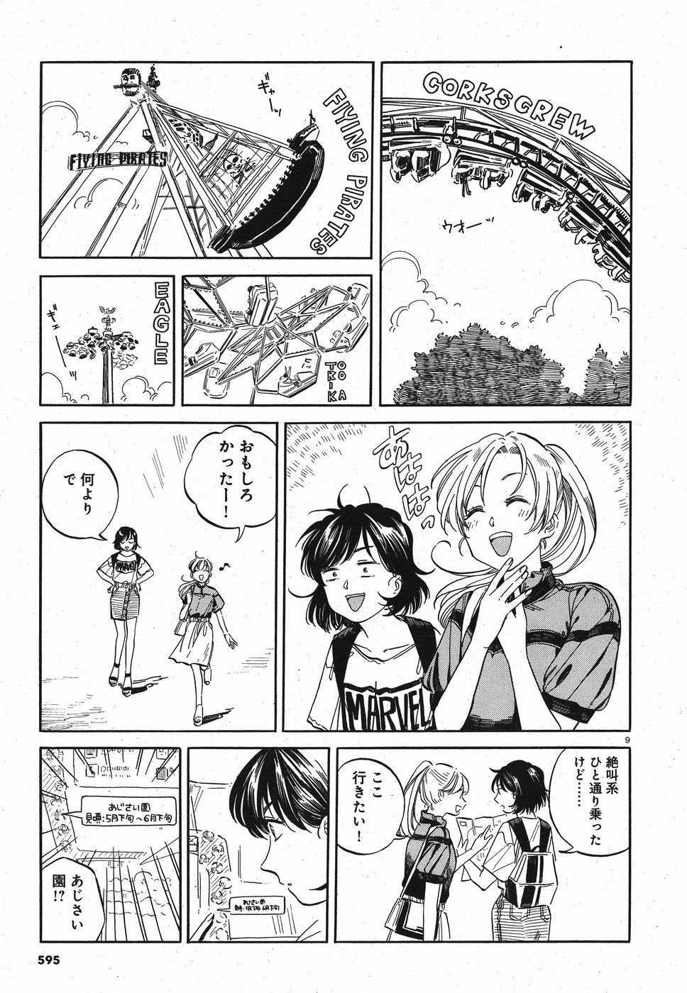 Tokyo Joushi Joshikousei Chapter 13 9ページ
