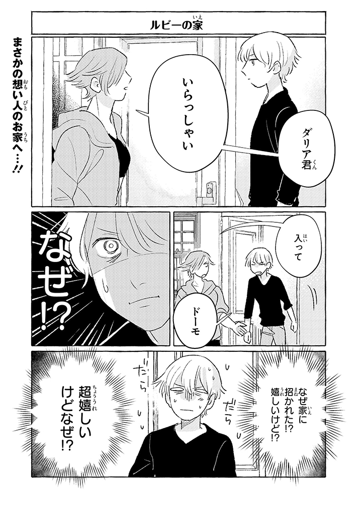 Tonari no Kinniku Joshi Chapter 12 1ページ