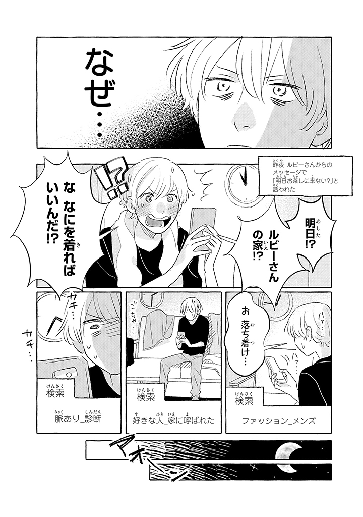 Tonari no Kinniku Joshi Chapter 12 2ページ