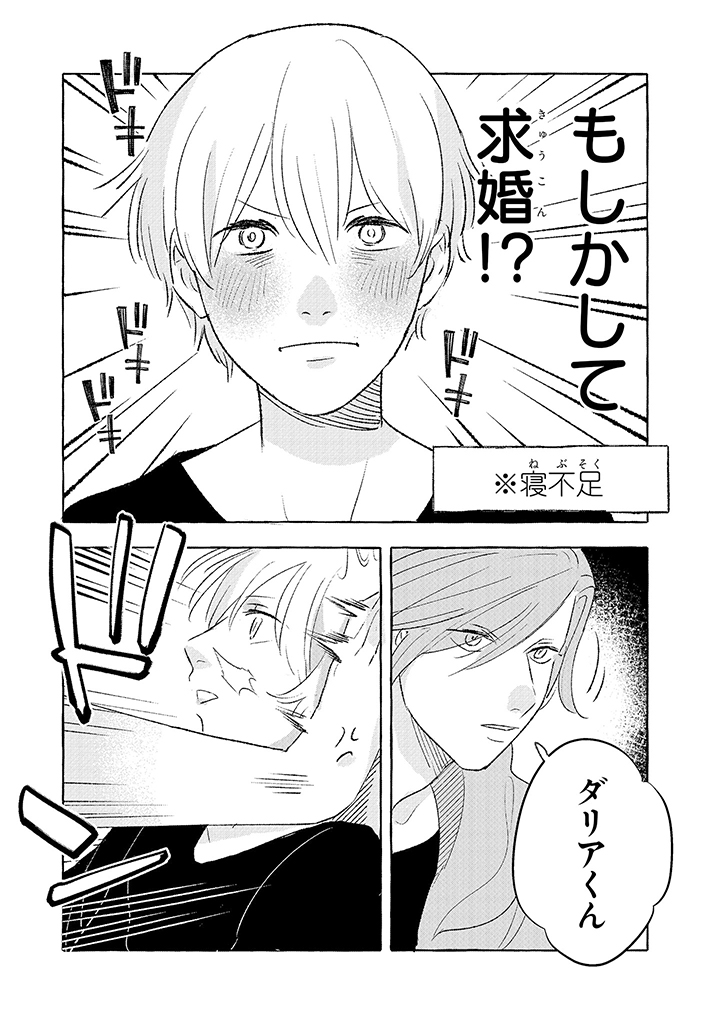 Tonari no Kinniku Joshi Chapter 12 3ページ
