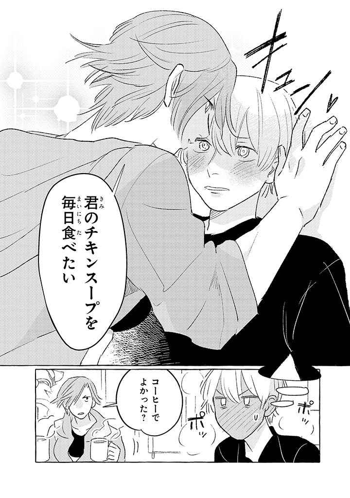 Tonari no Kinniku Joshi Chapter 12 4ページ