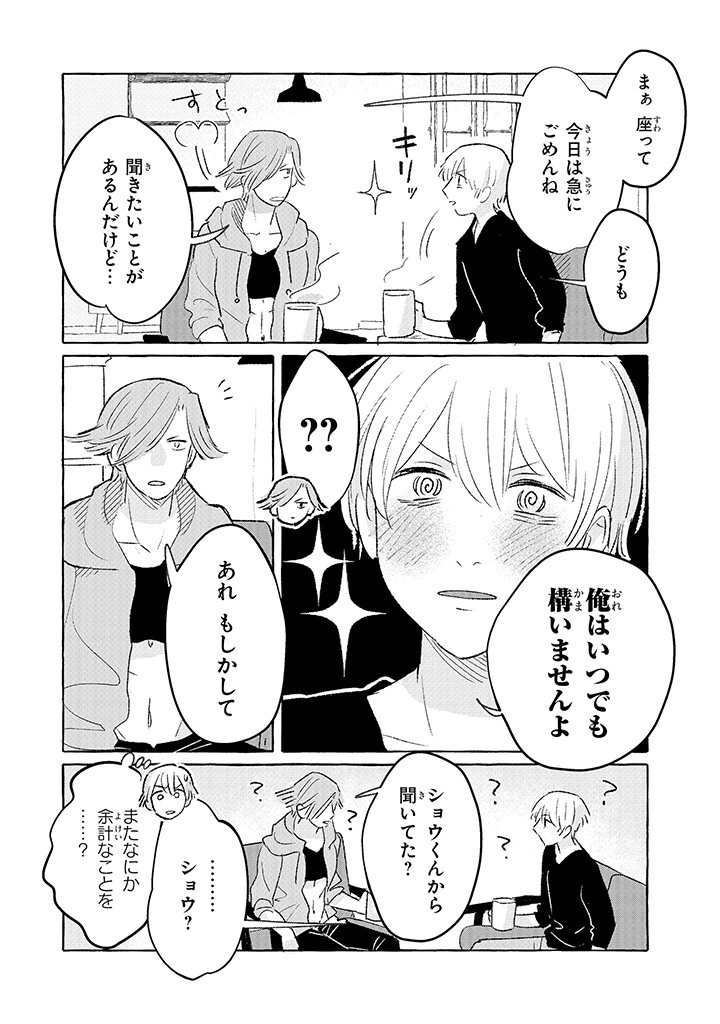 Tonari no Kinniku Joshi Chapter 12 5ページ