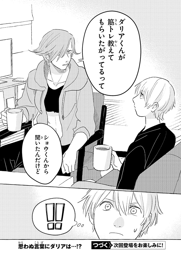 Tonari no Kinniku Joshi Chapter 12 6ページ