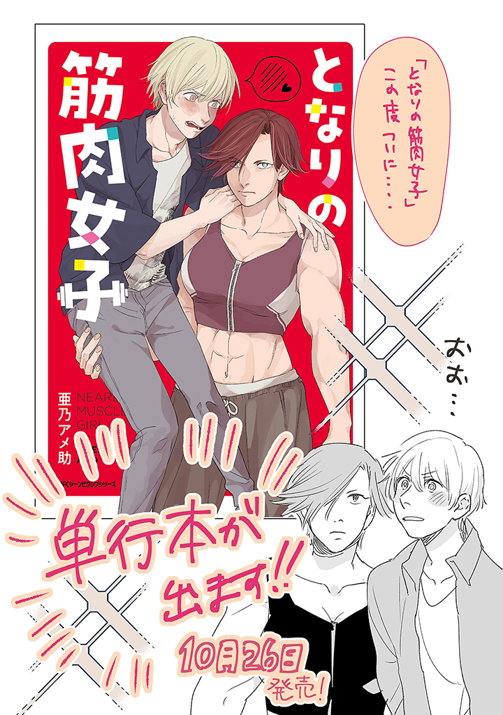 Tonari no Kinniku Joshi Chapter 12 7ページ