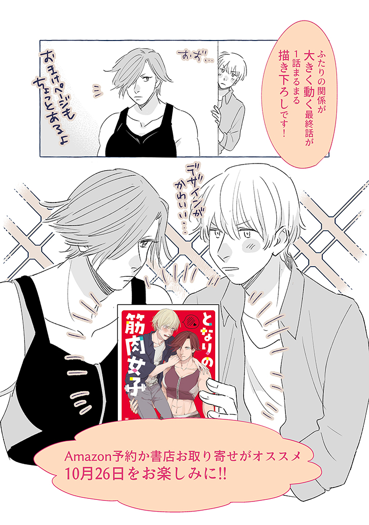 Tonari no Kinniku Joshi Chapter 12 8ページ