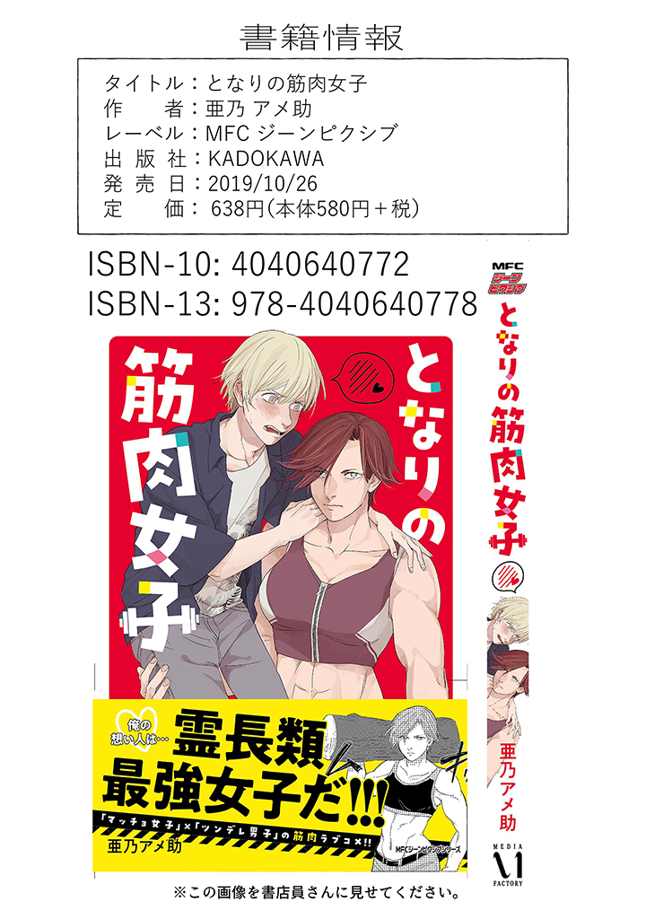 Tonari no Kinniku Joshi Chapter 12 9ページ