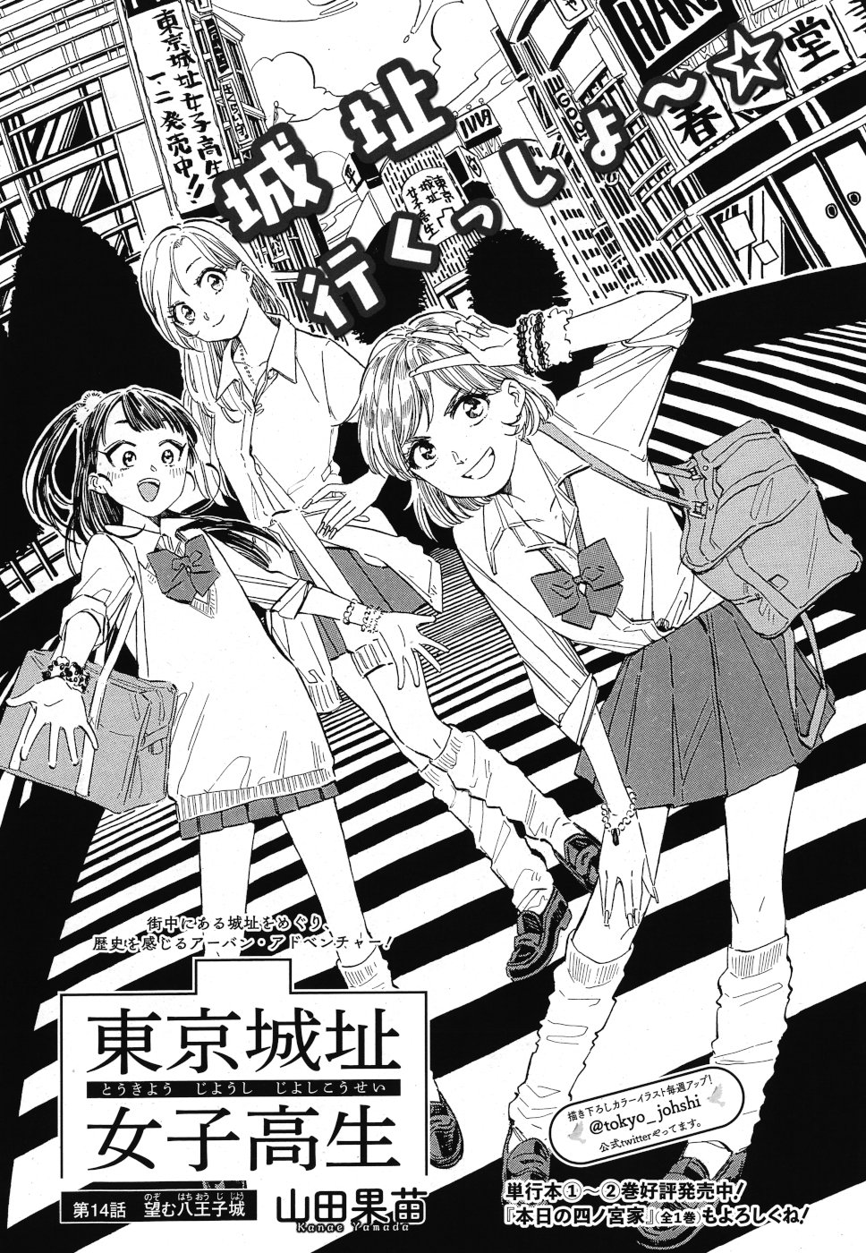 Tokyo Joushi Joshikousei Chapter 14 1ページ