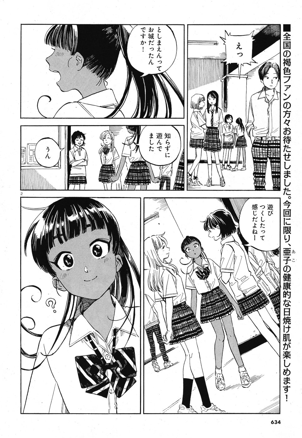 Tokyo Joushi Joshikousei Chapter 14 2ページ