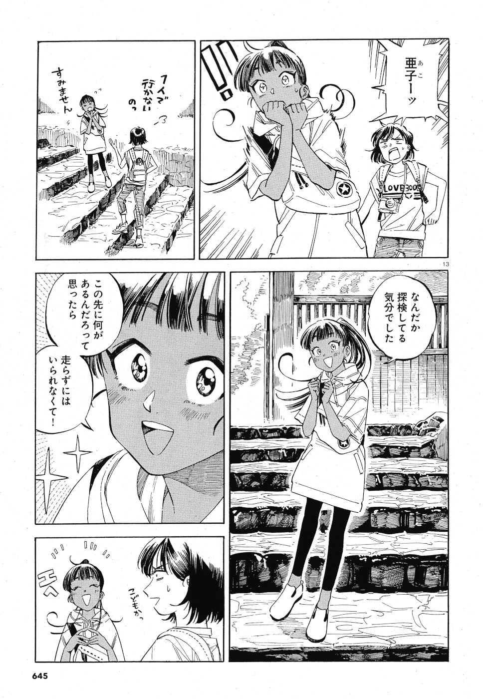 Tokyo Joushi Joshikousei Chapter 14 13ページ