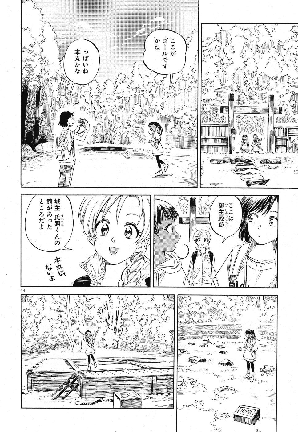 Tokyo Joushi Joshikousei Chapter 14 14ページ