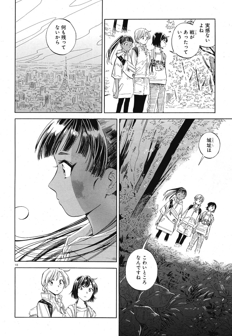 Tokyo Joushi Joshikousei Chapter 14 18ページ