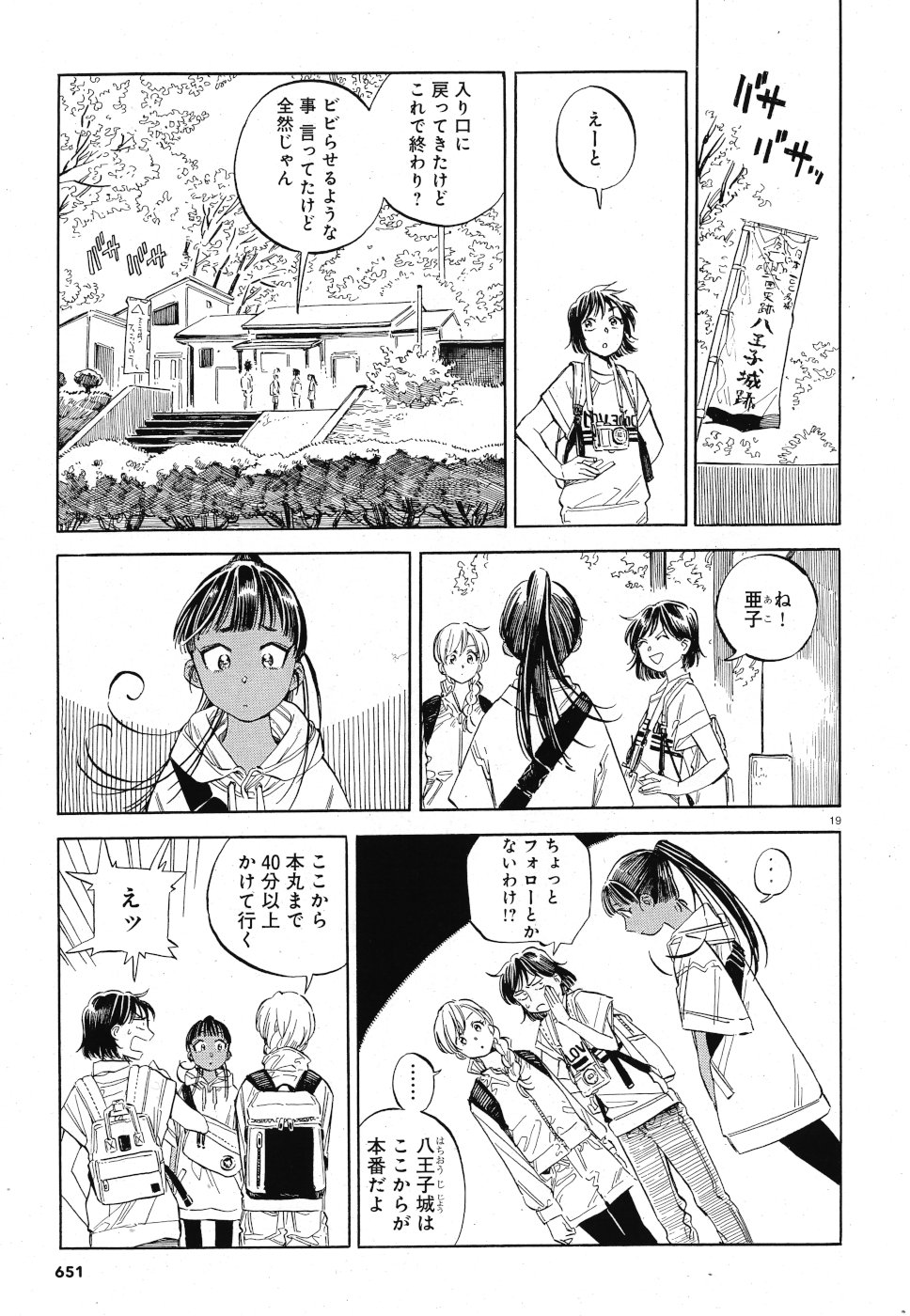 Tokyo Joushi Joshikousei Chapter 14 19ページ